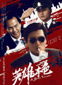 好囚犯