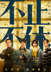 豺狼末日 十八章 天上人间
