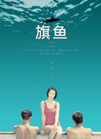 命运的逆转