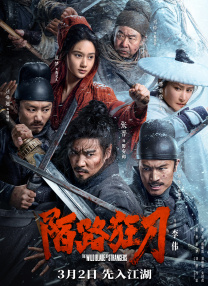 玫瑰汽车旅馆3彷徨